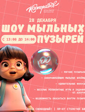 Шоу мыльных пузырей с клоуном