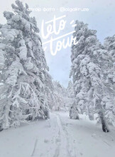 Тур «Восхождение на гору Изюбриная»