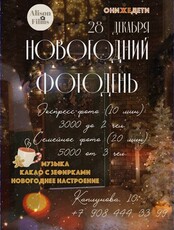 Новогодний фотодень