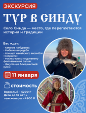 Тур в Синду