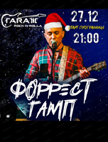 Группа "Форрест Гамп"