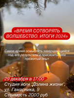 Практика "Сотворяя волшебство. Итоги 2024"