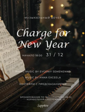 Музыкальный вечер «Pre New Year Time»