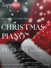 Музыкальный вечер «Christmas Piano»