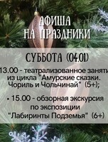 Новогодние праздники в Музее археологии