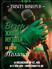 Вечер живой музыки. Певица Полина