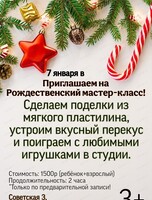 Рождественский мастер-класс для детей от 3-х лет