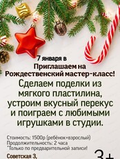 Рождественский мастер-класс для детей от 3-х лет