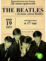 Фестиваль "Музыка эпохи The Beatles"