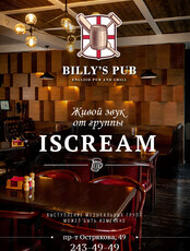 Живой звук. Группа Iscream