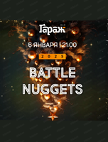 Группа Battle Nuggets