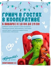 Развлекательная программа «Ростовая кукла Гринч»