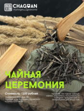 Китайская чайная церемония