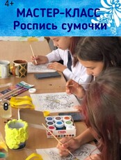 Мастер-класс «Роспись сумки»