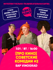 Игра "Квиз, плиз!" про советские комедии