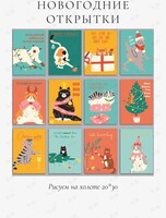 Мастер-класс «Новогодние открытки на холсте»