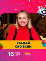 Интеллектуальная игра Wow Quiz. Игра обо всем