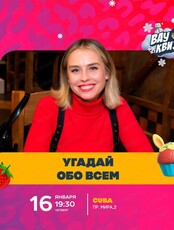 Интеллектуальная игра Wow Quiz. Игра обо всем