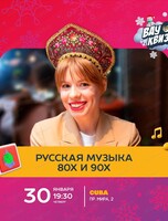 Интеллектуальная игра Wow Quiz. Русская музыка 80-х и 90-х