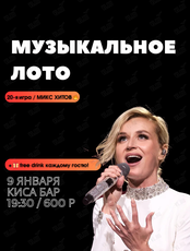 Игра «Музыкальное Лото»
