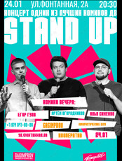 Stand Up концерт