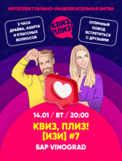 Игра "Квиз, плиз!" в лёгком формате