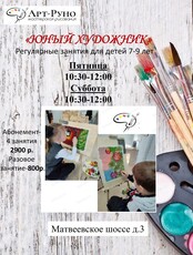 Творческие занятия для детей 7-9 лет "Юный художник"