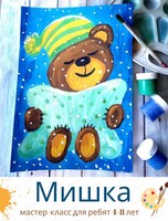 Мастер-класс "Мишка" для детей 4-8 лет