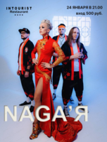 Группа Naga`Я