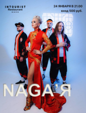 Группа Naga`Я