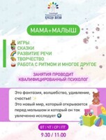Развивающие занятия «Мама + малыш» для детей от 1 года до 3 лет