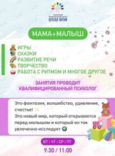 Развивающие занятия «Мама + малыш» для детей от 1 года до 3 лет