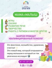 Развивающие занятия «Мама + малыш» для детей от 1 года до 3 лет