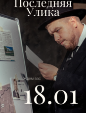 Детективная игра «Последняя Улика»