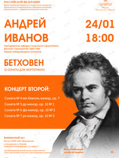 Концерт Андрея Иванова