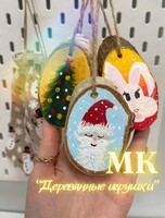 Мастер-класс "Деревянные игрушки"