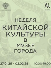 Главный день фестиваля «Неделя китайской культуры в Музее Города»