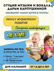 Занятия по раннему музыкальному развитию