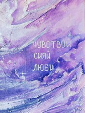 Арт-ужин «Картина-послание»