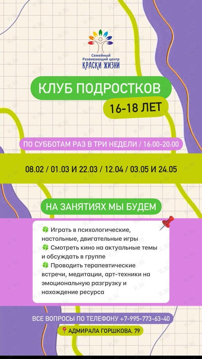 Психологический клуб для подростков 16-18 лет