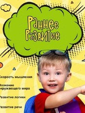 Развивающие занятия для малышей от 2 лет