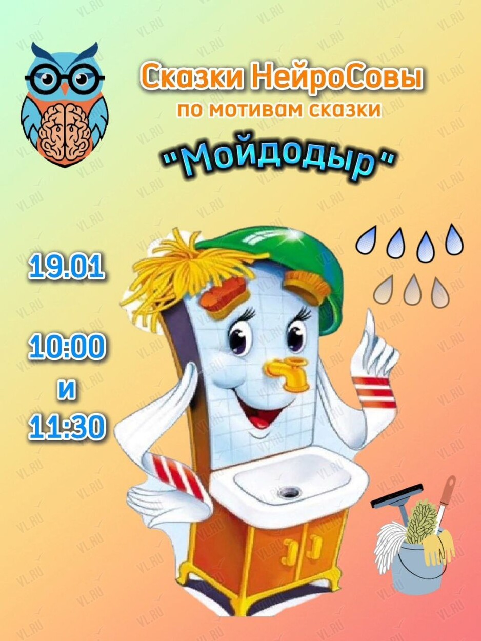 Владивосток групповуха Групповое занятие «Сказки НейроСовы» во Владивостоке 19 января 2025 в  НейроSova