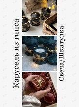 Мастер-класс по росписи карусели из гипса и заливки свечи