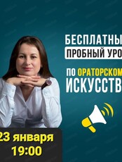 Открытый урок ораторского искусства