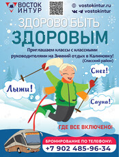 Зимний отдых для детей и взрослых в Калиновке, либо в Арсеньеве (2 дня/1 ночь)