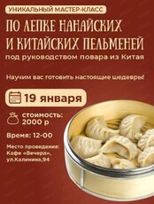 Мастер-класс по лепке нанайских и китайских пельменей