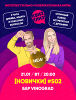 Игра "Квиз, плиз!" для новичков