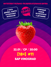 Игра "Квиз, плиз!" 18+