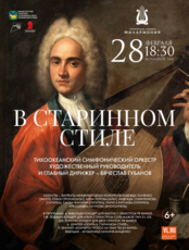 Концертная программа «В старинном стиле»