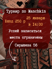 Турнир по Manchkin